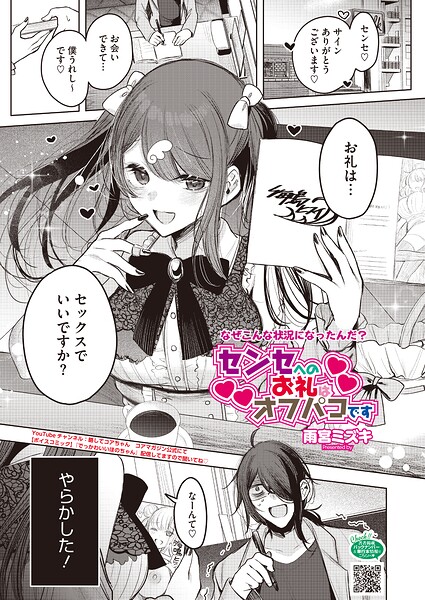 雨宮ミズキ|センセへのお礼はオフパコです（単話）-単話