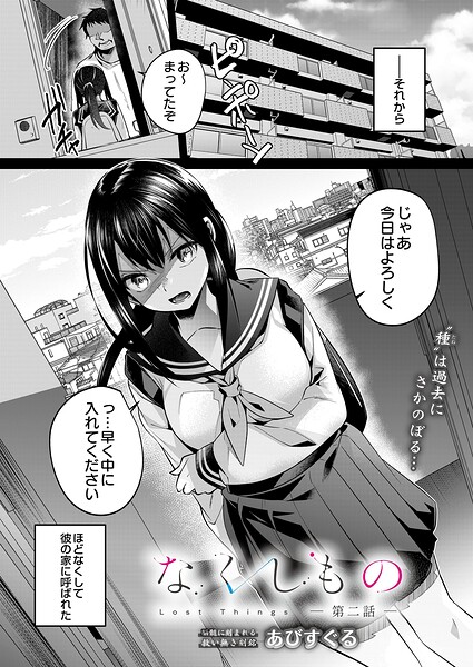 あびすぐる|なくしもの（単話）-単話