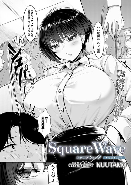 KUUTAMO|SquareWave（単話）-単話