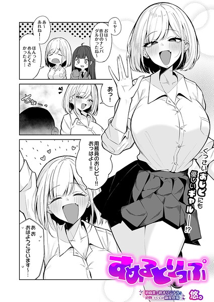 悠。|すめるとりっぷ（単話）-制服
