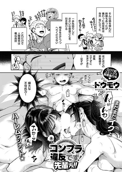 ドウモウ|コンプラ違反です！（単話）-単話