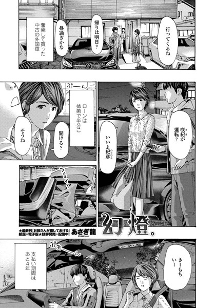 あさぎ龍|幻燈。（単話）-単話