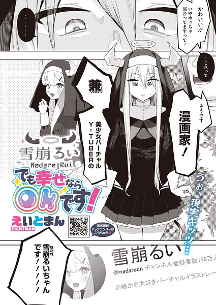 えいとまん|でも幸せならOKです！（単話）（単話）-単話