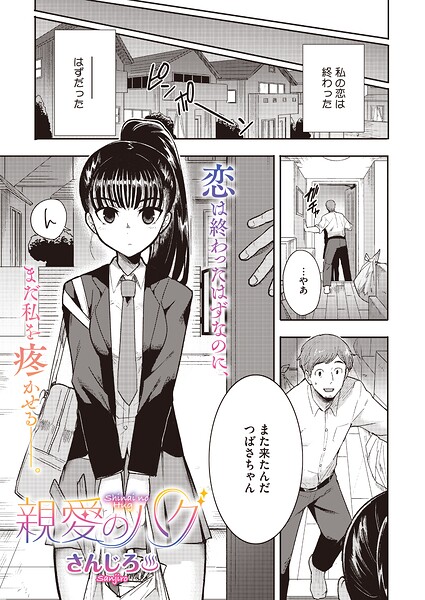 さんじろ|親愛のハグ（単話）（単話）-単話
