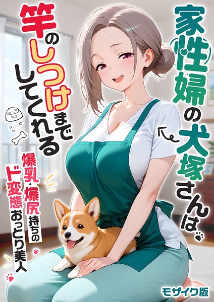 我々ぺこり|家性婦の成瀬さんは竿のお掃除までしてくれる モザイク版-フルカラー