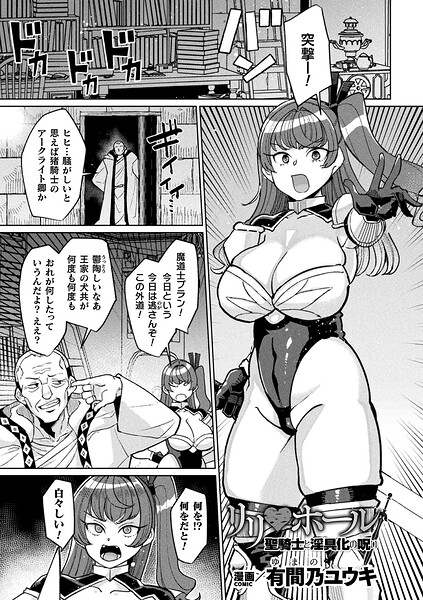 有間乃ユウキ|リリ・ホール 聖騎士と淫具化の呪い（単話）-ファンタジー