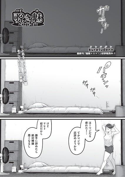 kuretudenn|覗き魅（単話）-単話