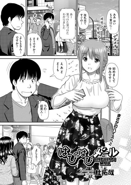 杜拓哉|はぴはぴメール（単話）-単話