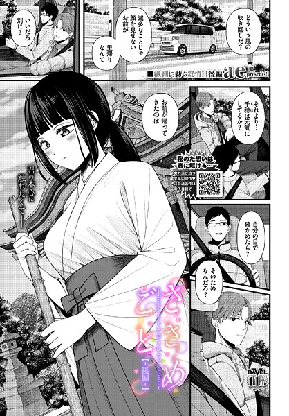 ae|ささめごと（単話）-単話