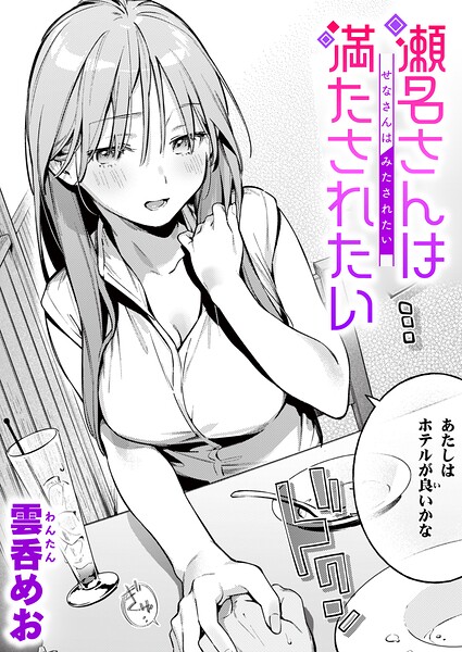 雲呑めお|魅悪ちる先生の暴走（単話）-単話