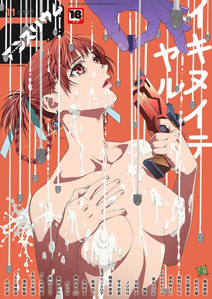 梅津泰臣|comicアンスリウム Vol.163 2026年11月号-羞恥