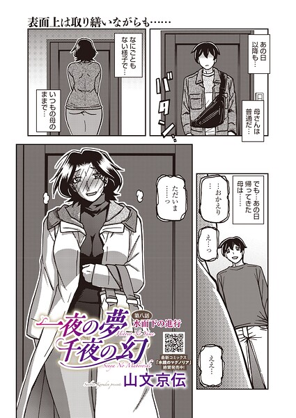 山文京伝|一夜の夢 千夜の幻（単話）-単話